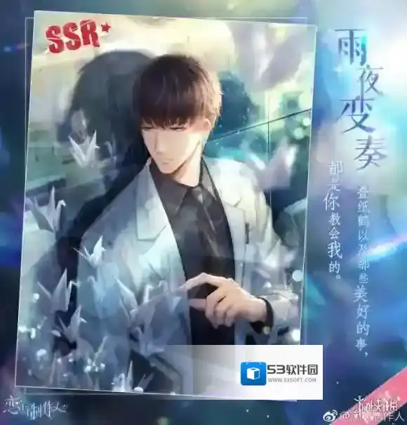 恋与制作人SSR许墨雨夜变奏怎么获得 SSR许墨雨夜变奏获得方法