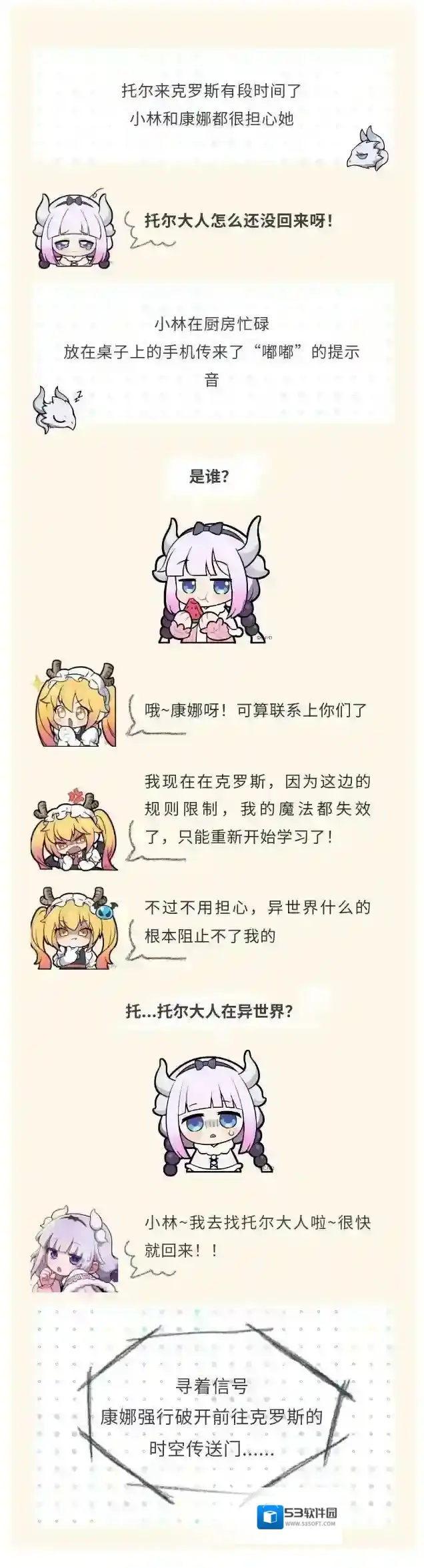 飞吧龙骑士最萌幼龙康娜即将来到克罗斯！！！