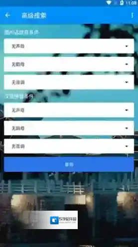 潮州音字典话的拼音