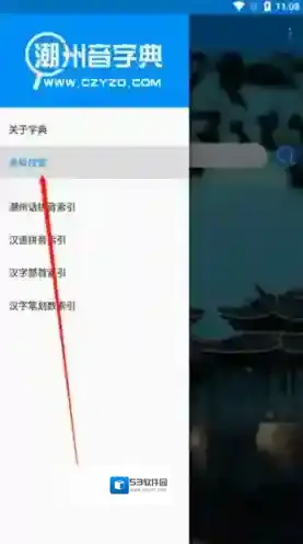 潮州音字典搜索