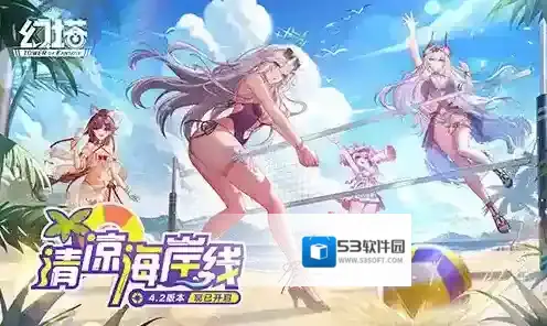 海岸清风起 幻塔4.2全新版本7月11日开启