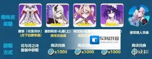 崩坏3花裳月纱怎么获得 崩坏3花裳月纱获得方法介绍