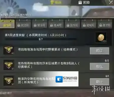 刺激战场S4赛季通行证第一周挑战任务是什么 第一周通行证挑战任务介绍