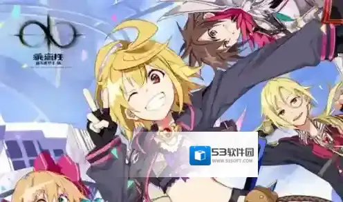 乖离性百万亚瑟王环乖离性