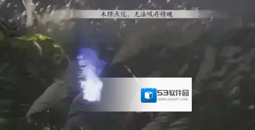 黑神话悟空点化