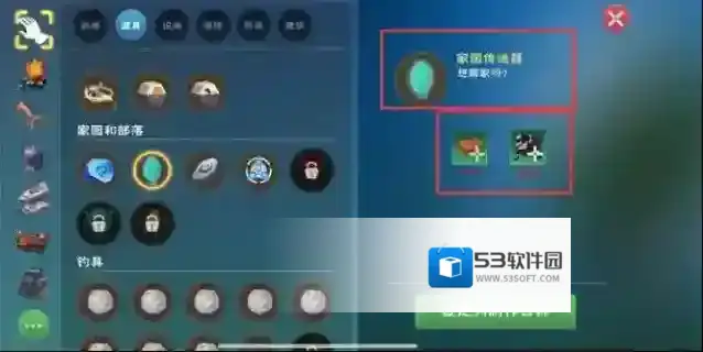 创造与魔法家园基地怎么更换 创造与魔法家园基地更换方法分享