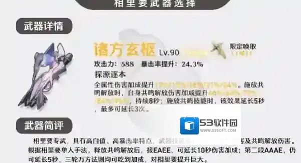 鸣潮相里要武器选什么好 鸣潮相里要武器推荐