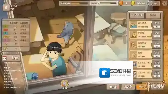 中国式家长攻略