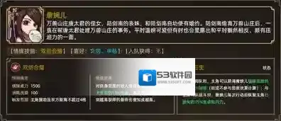 大侠立志传唐婉儿怎么结缘 大侠立志传唐婉儿结缘教程