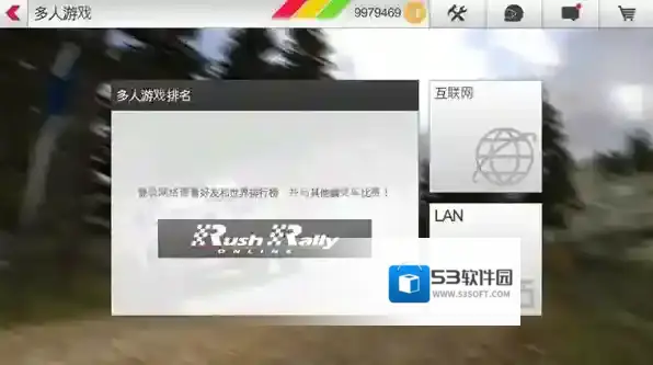 拉什拉力赛3破解版15