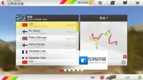 拉什拉力赛3破解版8