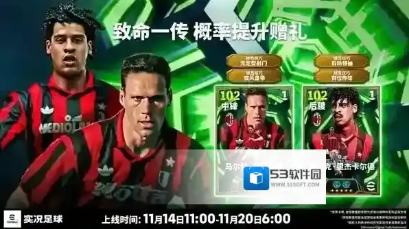 画质越差，米兰越强！卡佩罗率“黑白天鹅”联袂登场！