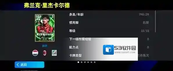 实况足球活动详情