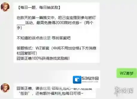 王者荣耀每日一题