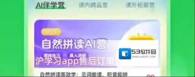 沪学习app售后订单查看位置