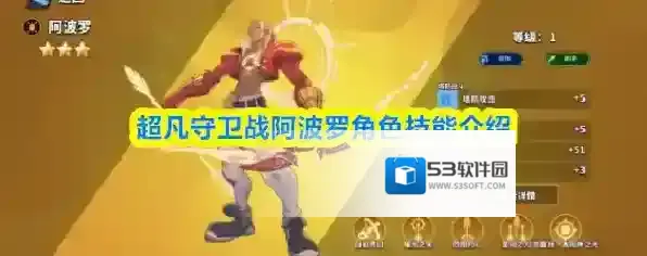 超凡守卫战阿波罗角色技能介绍