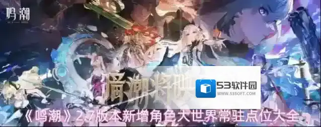 鸣潮七丘