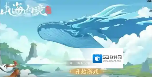 山海幻境礼包码