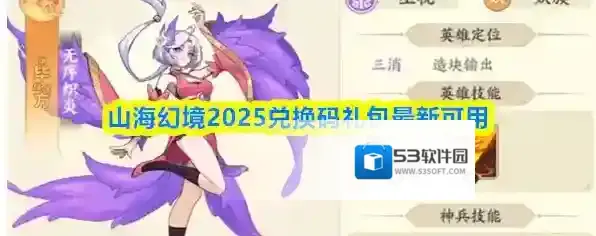 山海幻境2025兑换码礼包最新可用