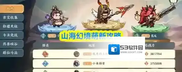 山海幻境萌新攻略