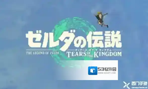 塞尔达传说王国之泪步骤