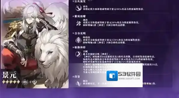 崩坏星穹铁道景元