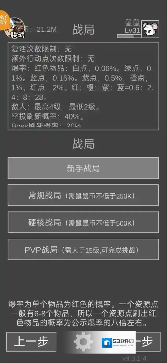 老鼠大冒险红率