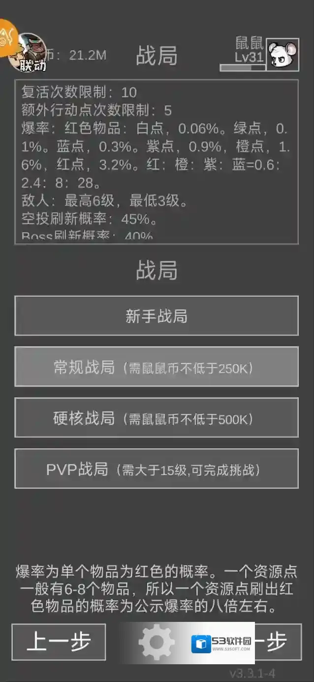 老鼠大冒险资源