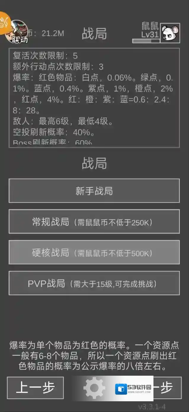 老鼠大冒险计算