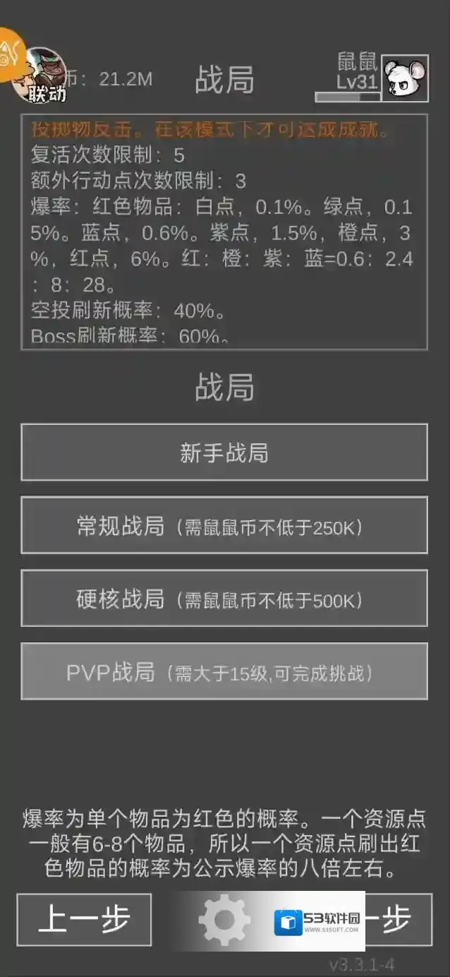 老鼠大冒险概率