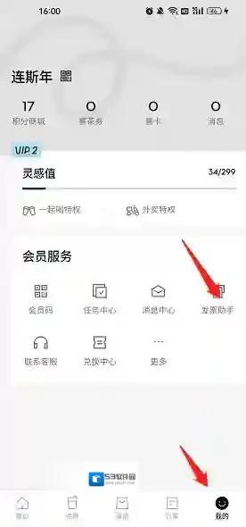 喜茶GO打开软件
