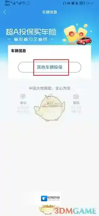 太平洋人寿保险车险投保