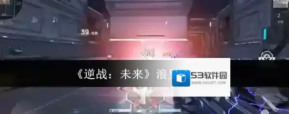 《逆战：未来》浪里白条介绍