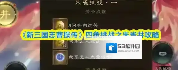 新三国志曹操传四象