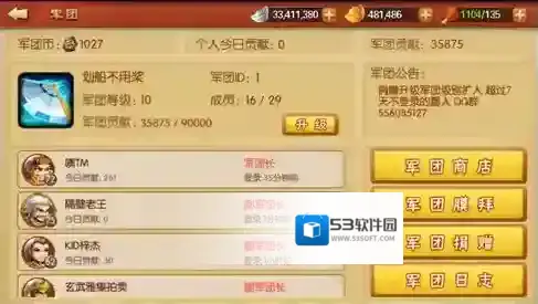 雷鸣三国贡献度