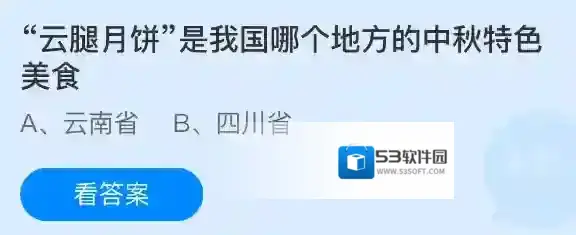 云腿月饼是我国哪个地方的中秋特色美食