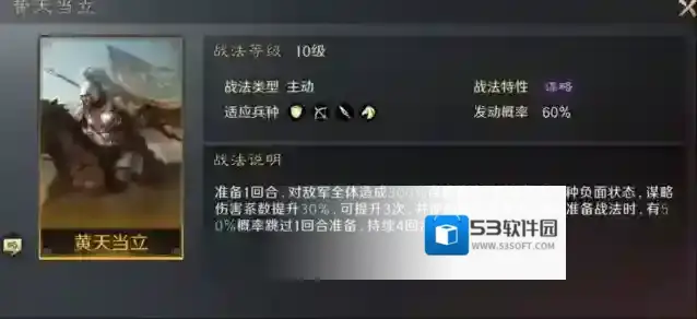 三国群英传：策定九州策定