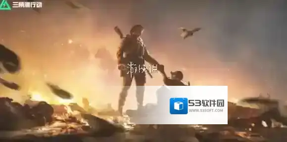 三角洲行动位置