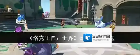 洛克王国：世界种族值