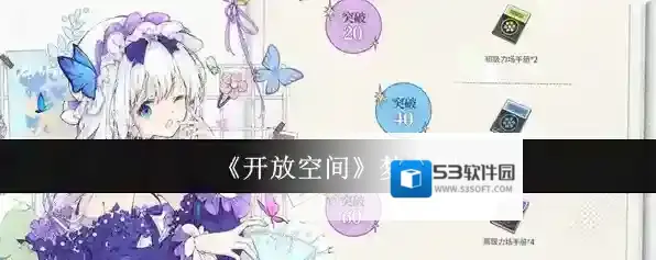 《开放空间》梦介绍