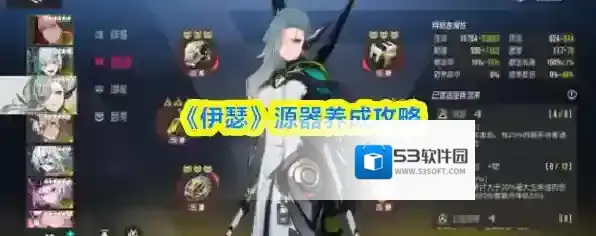 《伊瑟》源器养成攻略