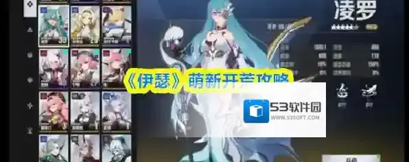 《伊瑟》萌新开荒攻略