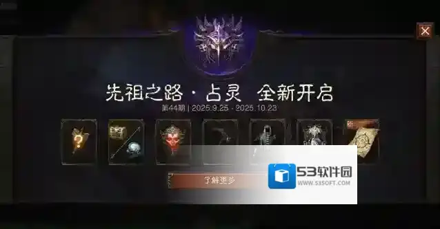 暗黑破坏神:不朽先祖