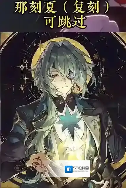 崩坏：星穹铁道虚构