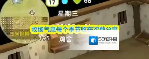 牧场气息每个季节收获次数分享
