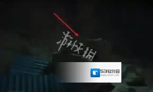 三角洲行动石头