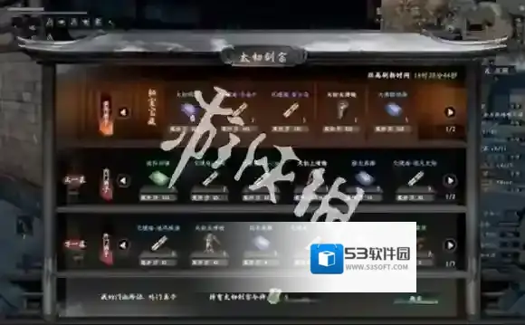 下一站江湖2玩家