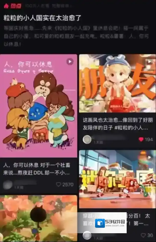 粒粒的小人国粒粒