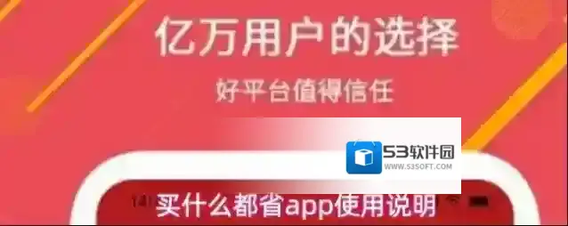 买什么都省折扣