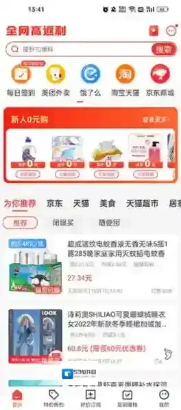 买什么都省商品